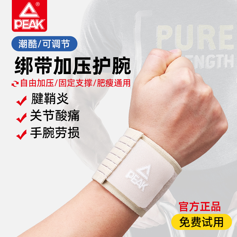 扭伤护腕匹克运动健身羽毛球腕带