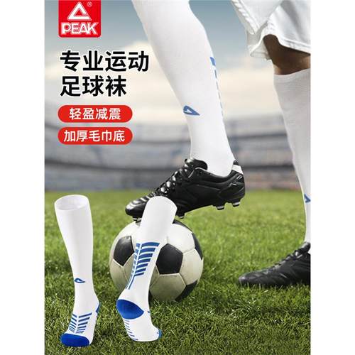 匹克男女通用防滑毛巾底足球袜