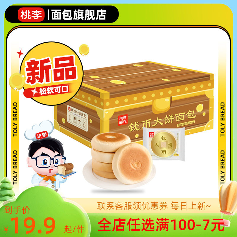 桃李钱币大饼面包85g*8袋/共680g