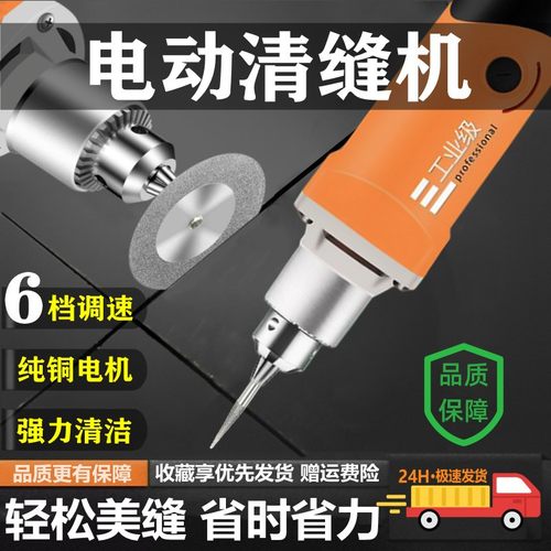 多功能手持式家用电动美缝清缝机