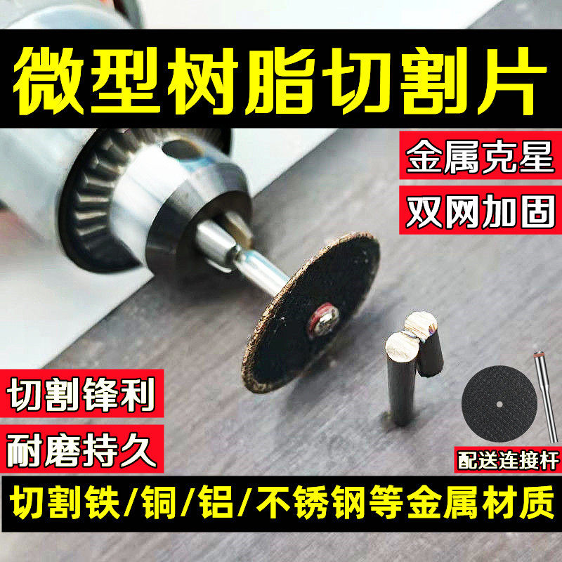 小切割片金属铁皮切割片电磨配件