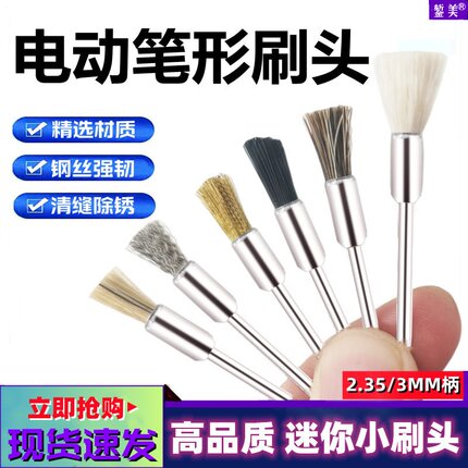 电动笔形刷头2.35/3毫米柄尼龙钢丝刷核桃扣缝金属抛光除锈小直刷