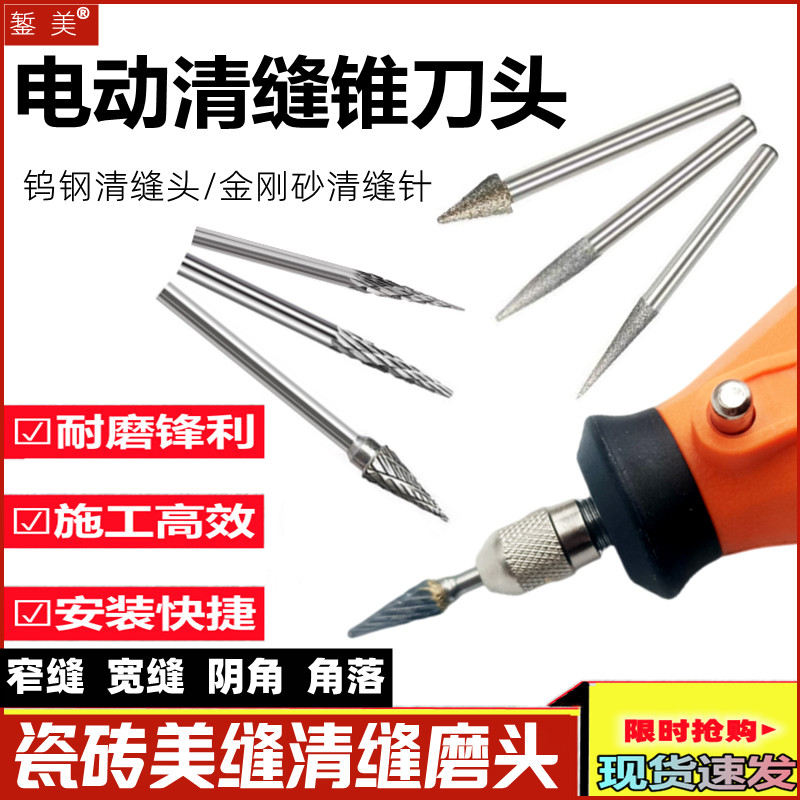 电动扣缝清缝锥瓷砖美缝勾缝刀头