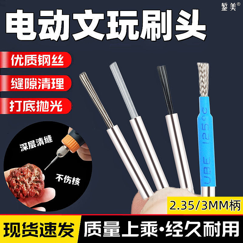 电动文玩刷头纳米钢丝刷2.35/3MM迷你电磨刷核桃打底菩提扣缝神器,五金/工具,钢丝刷/钢丝清洁刷,淘宝优惠券,粉丝福利购,淘宝优惠卷