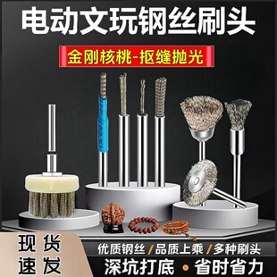 电动文玩钢丝刷头2.35/3mm笔碗形迷你钢丝刷核桃扣缝金刚打底神器