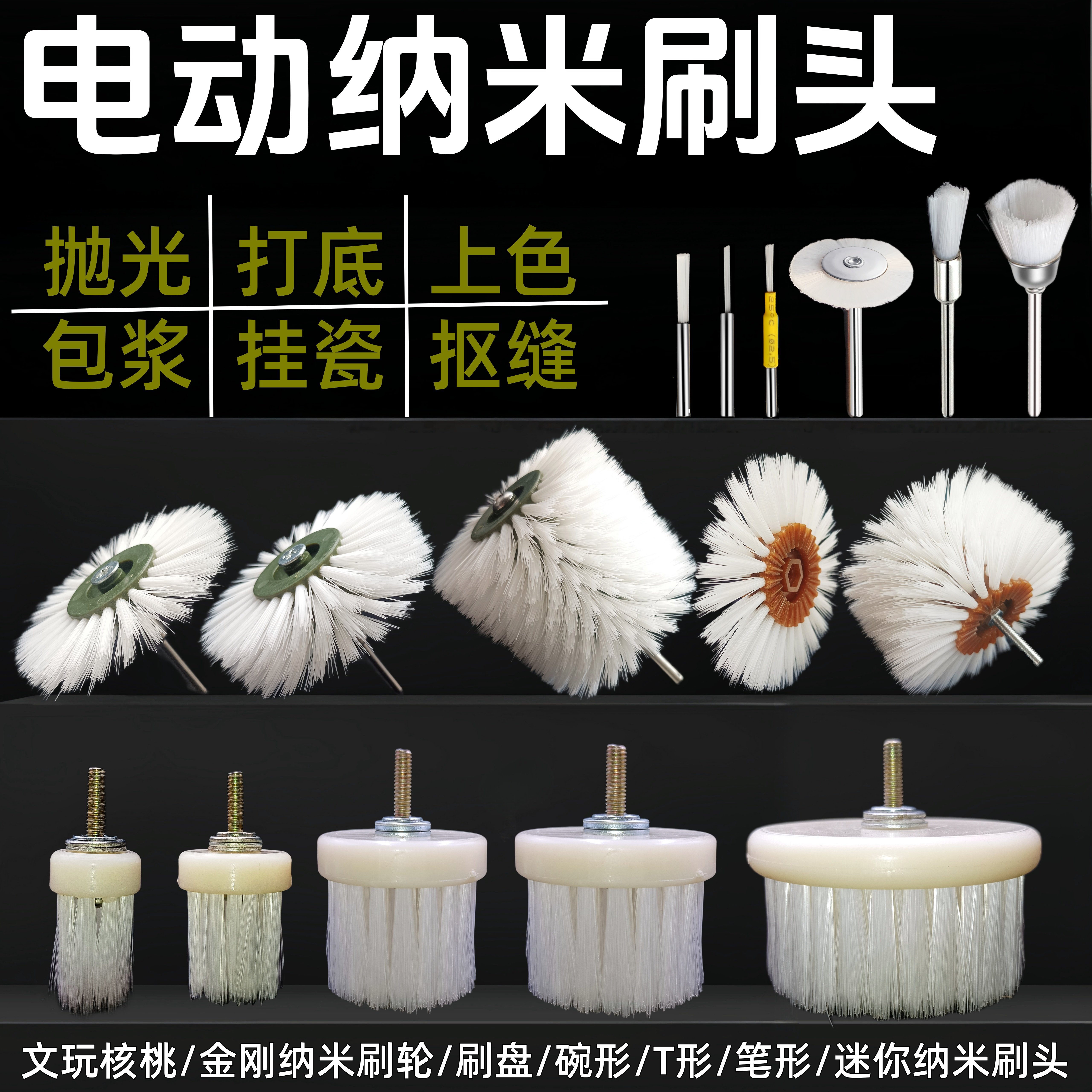 电动文玩纳米刷头软硬纳米丝金刚核桃菩提包浆挂瓷清理抛光小刷头
