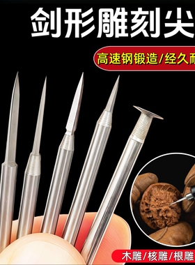 电动雕刻刀迷你核雕刀剑形木工铣刀白钢尖刀电磨牙机文玩木雕工具