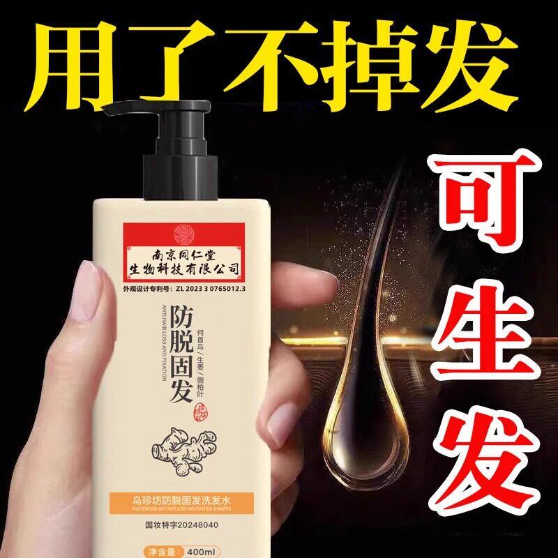 【官方正品】南京同仁堂生姜防脱发洗发水固发育发控油生发洗发露