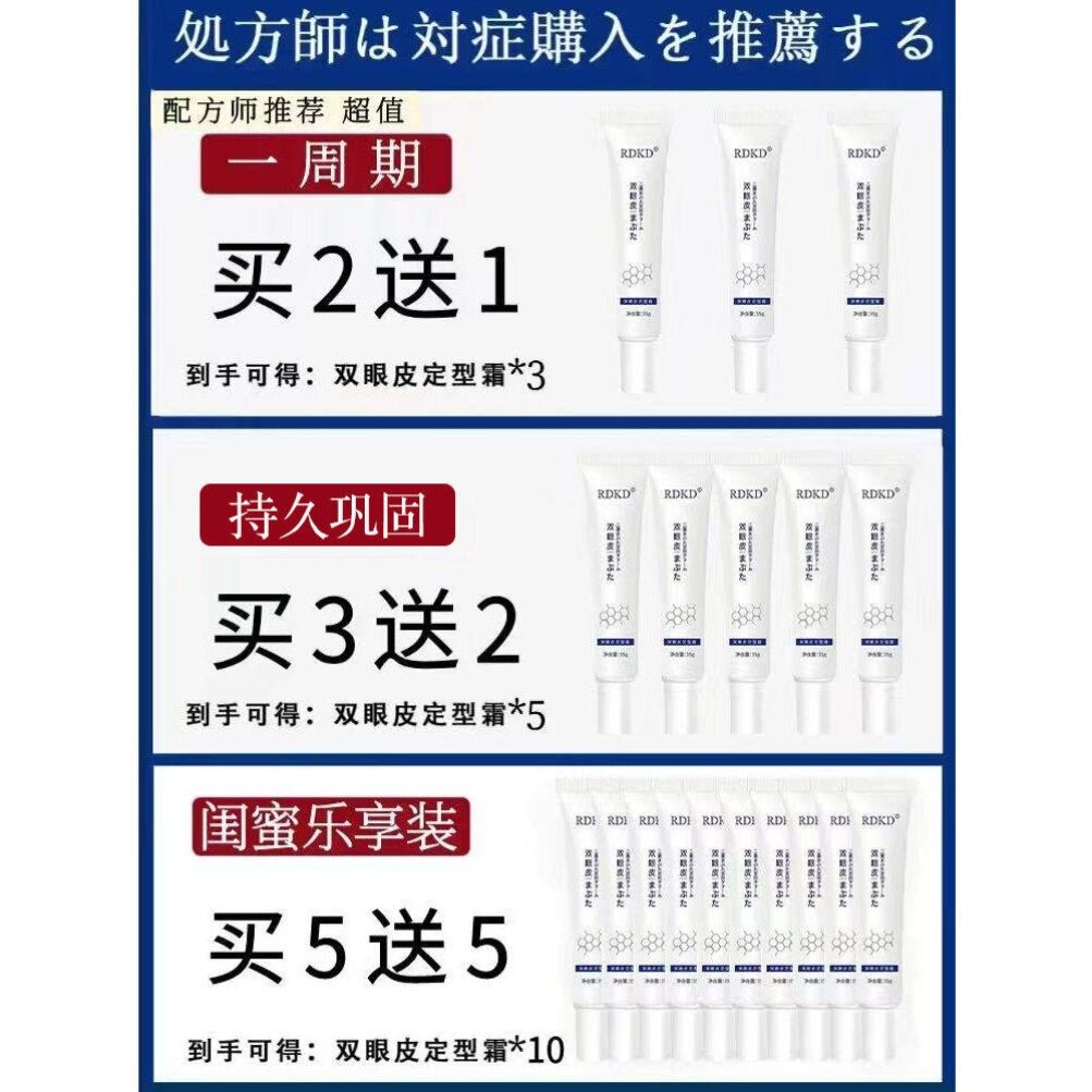 日本双眼皮定型神器定形霜隐形无痕肿眼泡去肿自然下垂眼霜非胶水