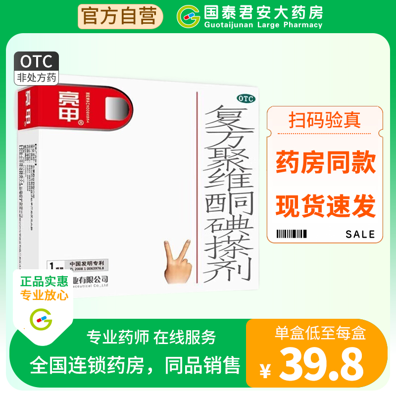 亮甲灰指甲专用药正品 复方聚维酮碘搽剂 3ml*1瓶/盒甲癣真菌感染