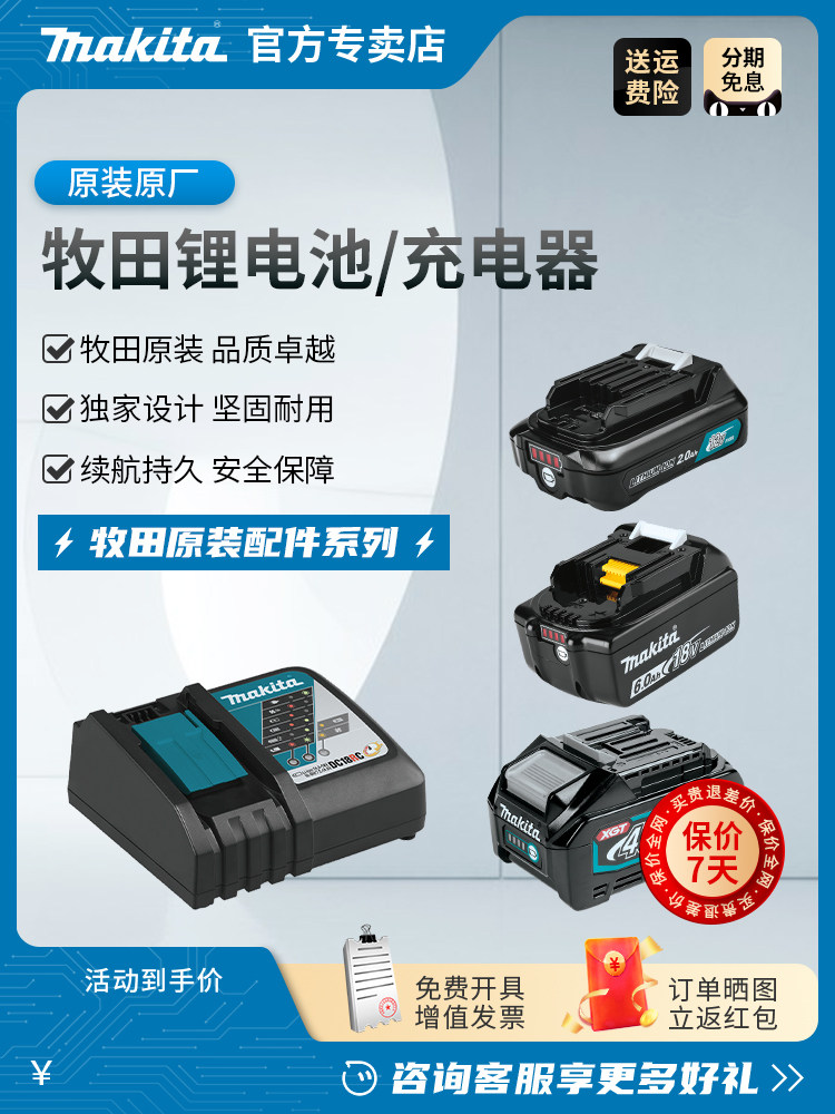 牧田原装正品可充电锂电池充电器10.8V12V18V40Vbl1850B闪充4040