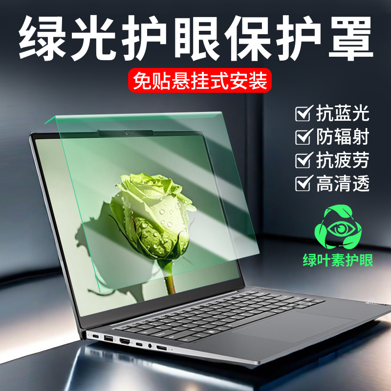 笔记本防蓝光防辐射保护屏电脑防蓝光保护罩