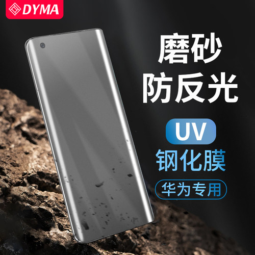 华为p50Pro磨砂防防反光钢化膜