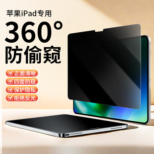 ipadpro防窥膜360度防偷窥iPad苹果平板电脑保护膜11寸10.2寸10.5寸12.9寸mini6防窥屏air6贴膜ipadair屏幕膜