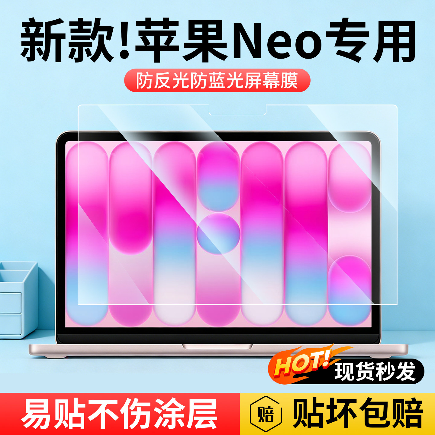 新款MacbookNeo防反光防蓝光膜