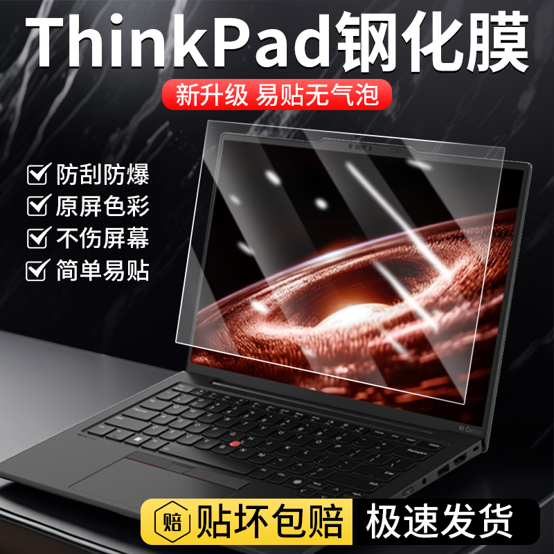 适用联想ThinkPad屏幕膜X1 Carbon笔记本T14钢化膜neo14寸2024电脑T14p保护X13膜S2贴膜P15v蓝光15.6磨砂E14R