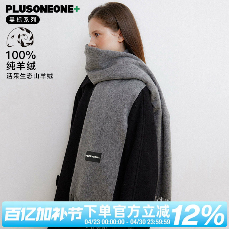 PLUSONEONE2026秋冬新款100%山羊绒百搭加厚保暖披肩流苏围巾男女