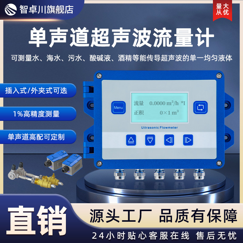 智卓川超声波流量计多声道插入式热量表管道供暖空调水流量计,五金/工具,流量计,淘宝优惠券,粉丝福利购,淘宝优惠卷