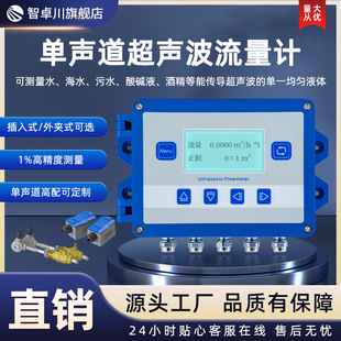 智卓川超声波流量计多声道插入式热量表管道供暖空调水流量计