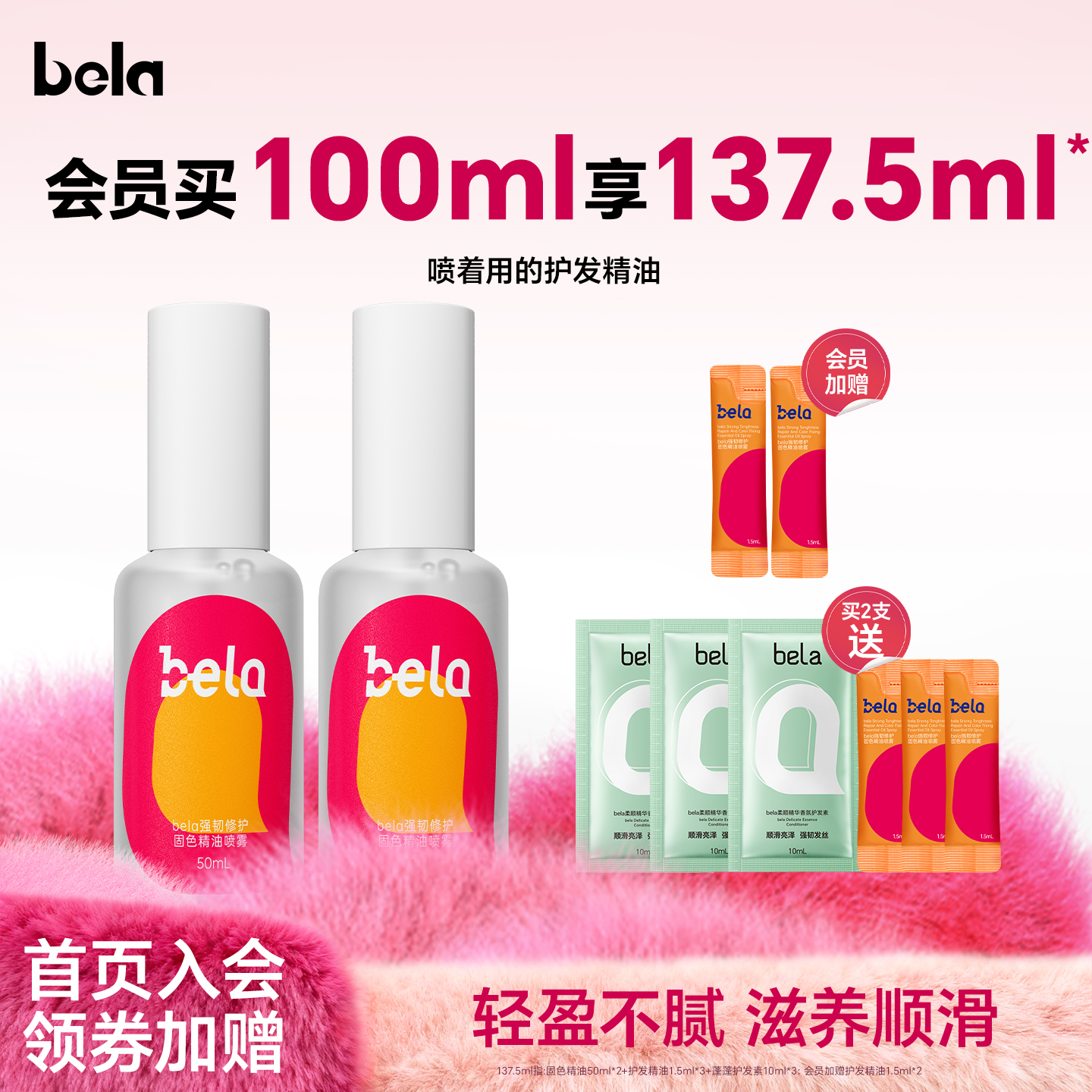 bela摩洛哥护发精油防毛躁静电