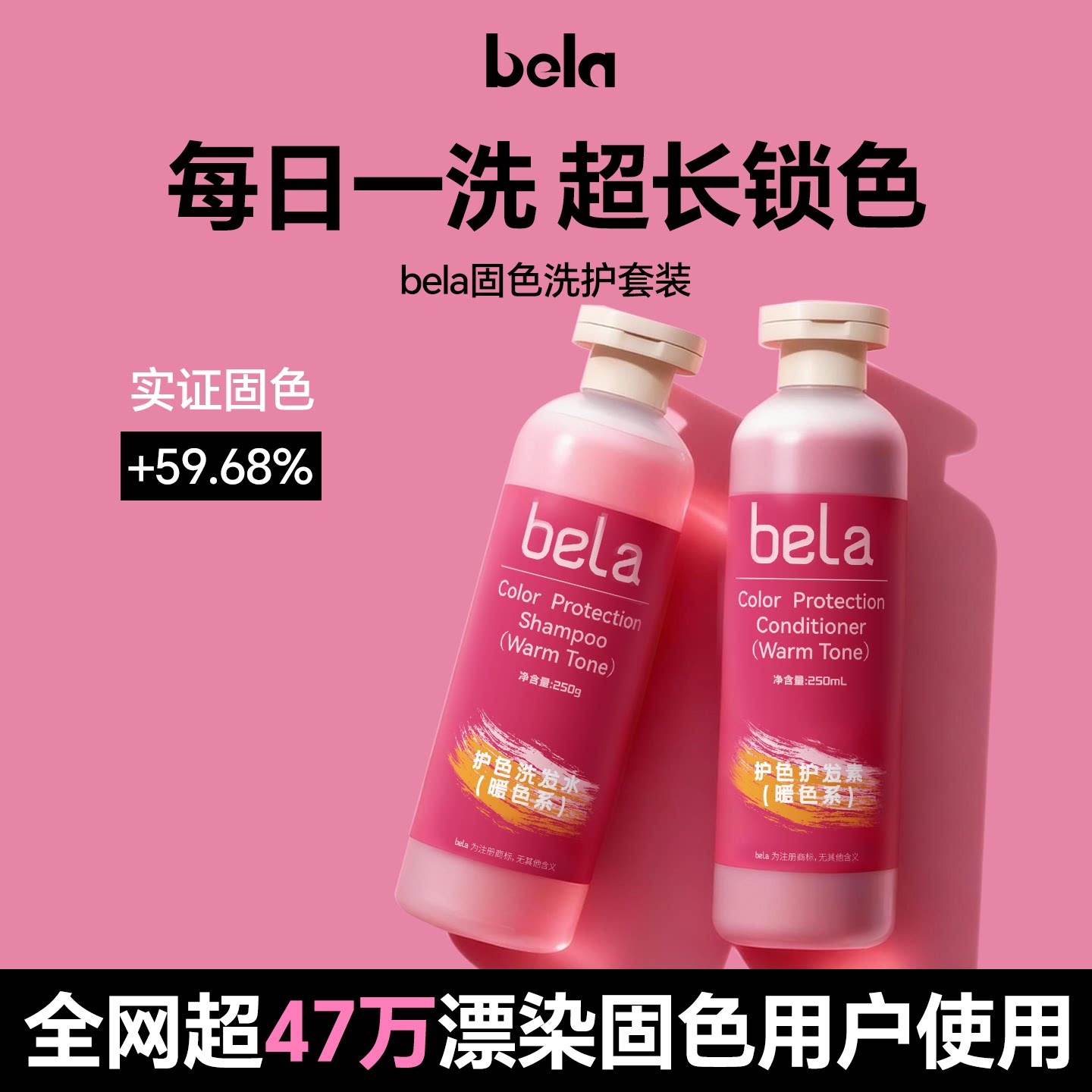 【蜜蜂惊喜社】bela固色洗发水染后护色锁色洗头水护发素粉红奶茶