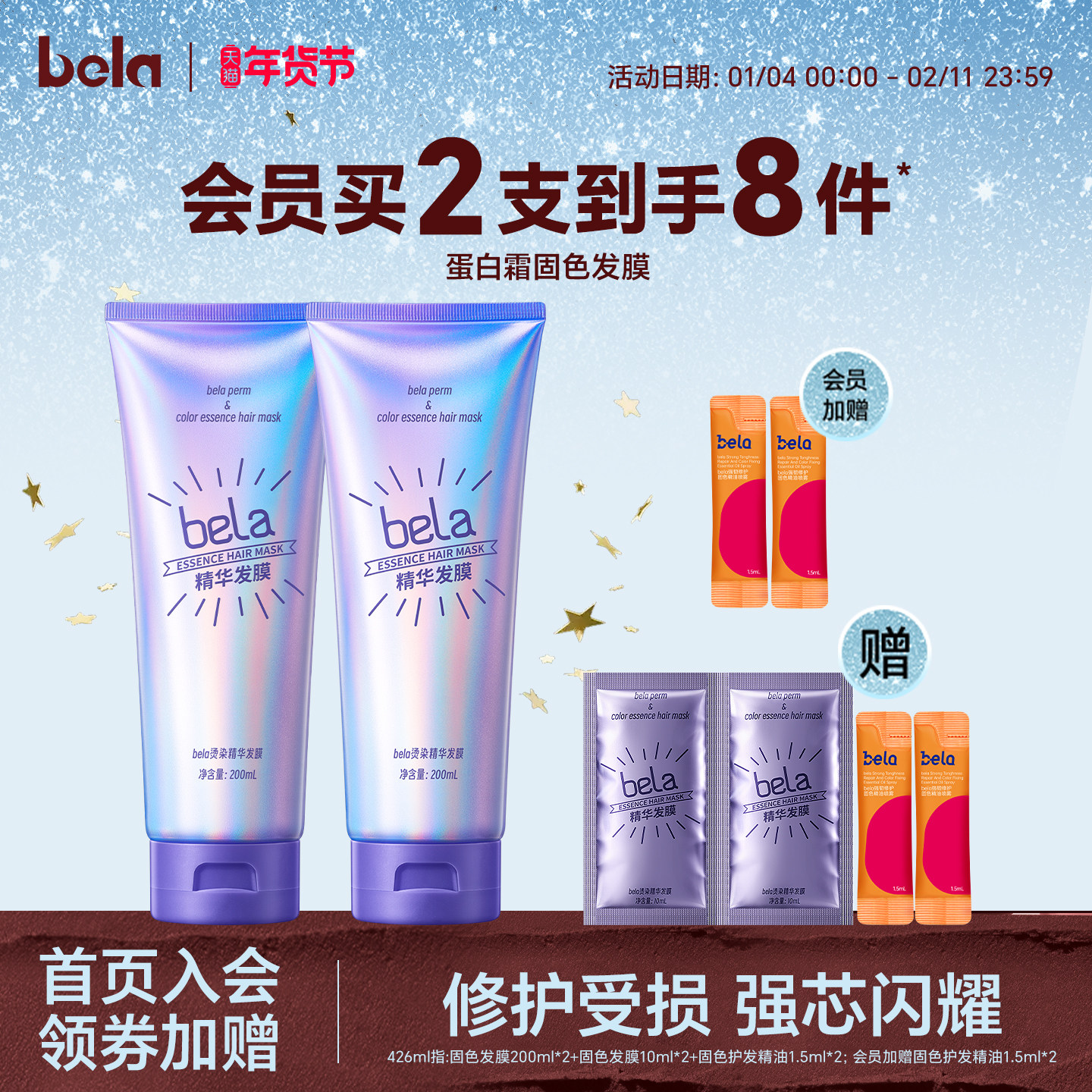 bela固色角蛋白发膜修护烫染头发改善毛躁受损护发补水顺滑护发素,美发护发/假发,发膜/蒸汽发膜/焗油膏,淘宝优惠券,粉丝福利购,淘宝优惠卷