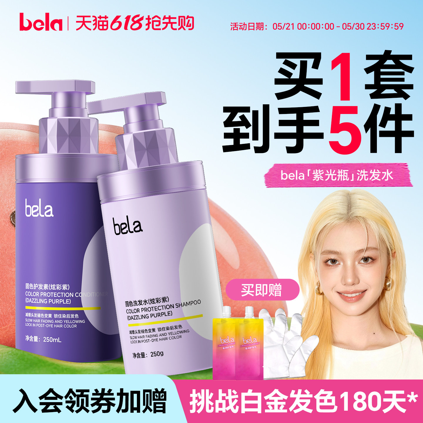 bela紫色固色修黄洗发水锁色护色洗头水蓬松品牌正品去官方旗舰店