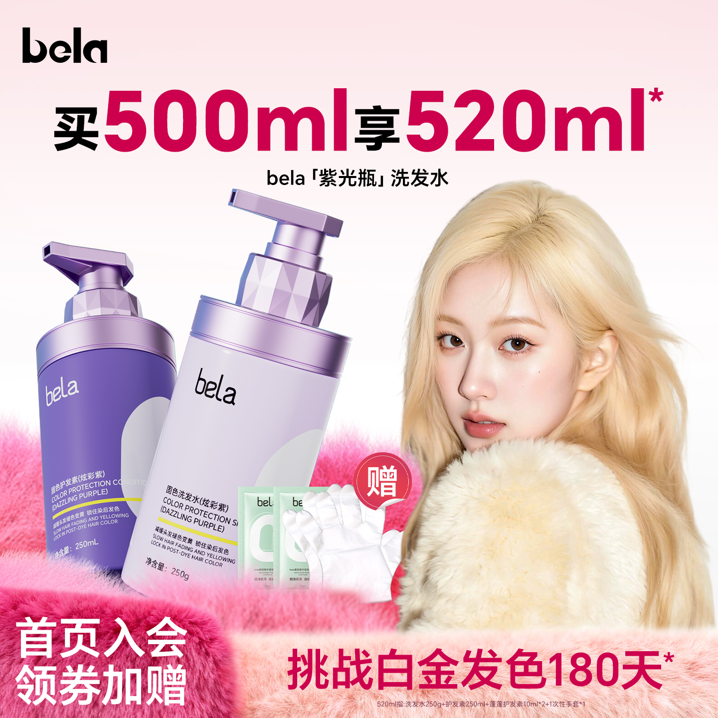 bela紫色修黄固色洗发水去护色
