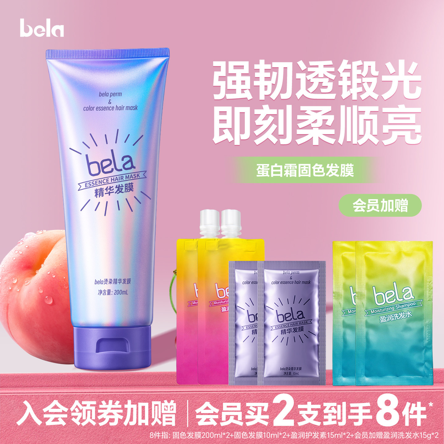bela固色角蛋白发膜修护烫染头发改善毛躁受损护发补水顺滑护发素