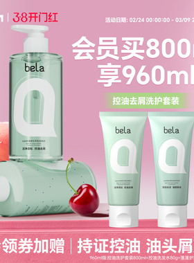 bela洗发水控油蓬松去屑清爽细软塌柔顺氨基酸洗发露护发素旗舰店