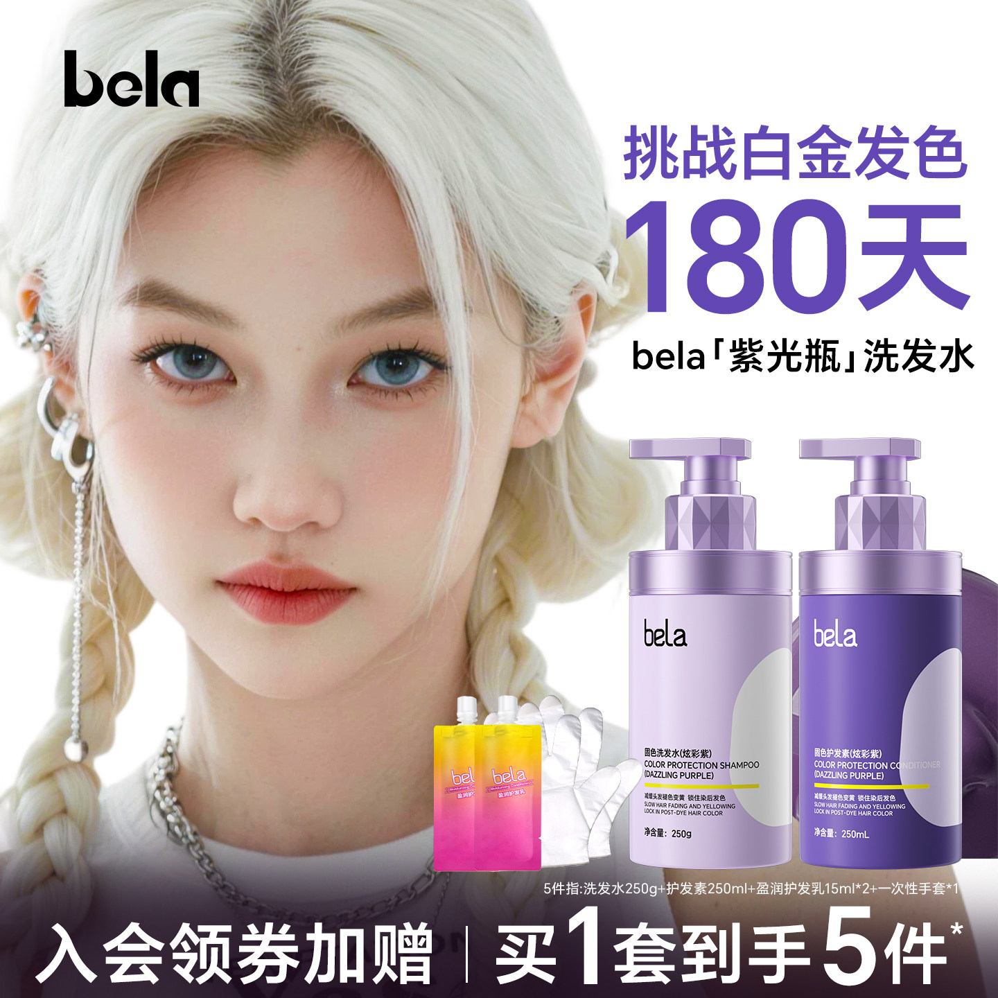 bela紫色固色修黄洗发水锁色护色洗头水蓬松品牌正品去官方旗舰店 - 实物图