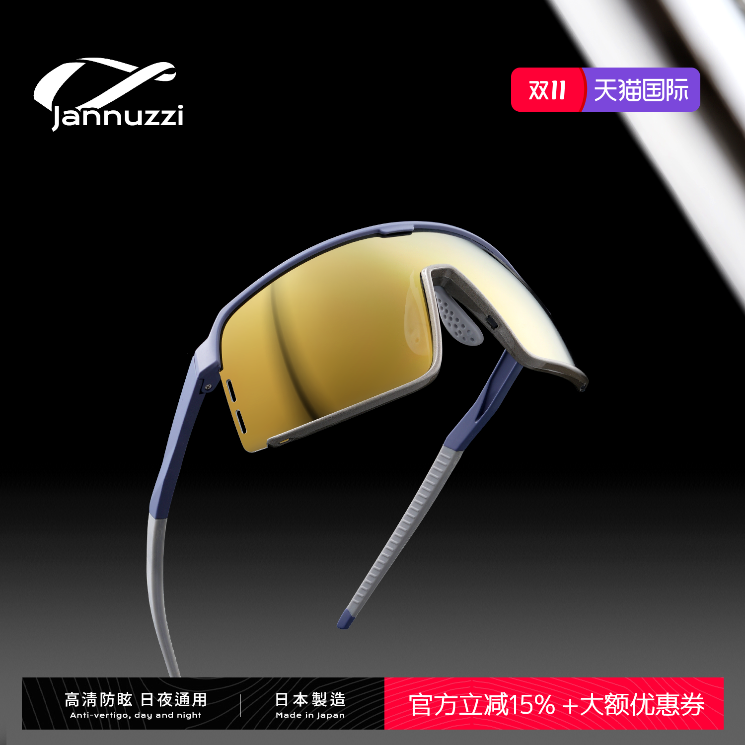 Jannuzzi日本骑行眼镜公路自行车摩托车户外防风日夜两用护目镜男