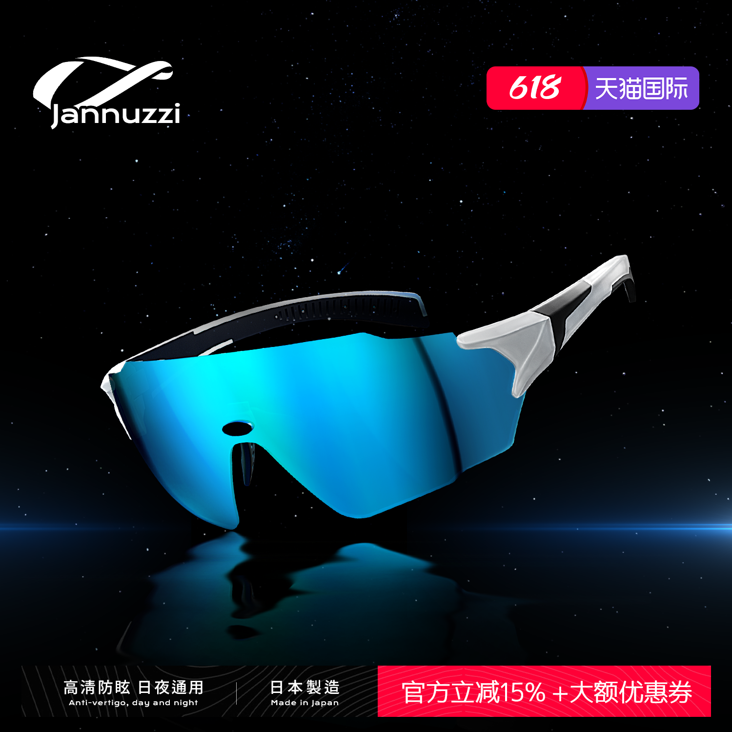 Jannuzzi日本骑行眼镜日夜两用跑步公路自行车钓鱼户外运动护目镜
