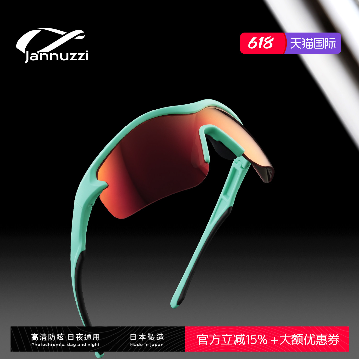 Jannuzzi日本户外骑行眼镜偏光跑步公路自行车日夜可用防风护目镜