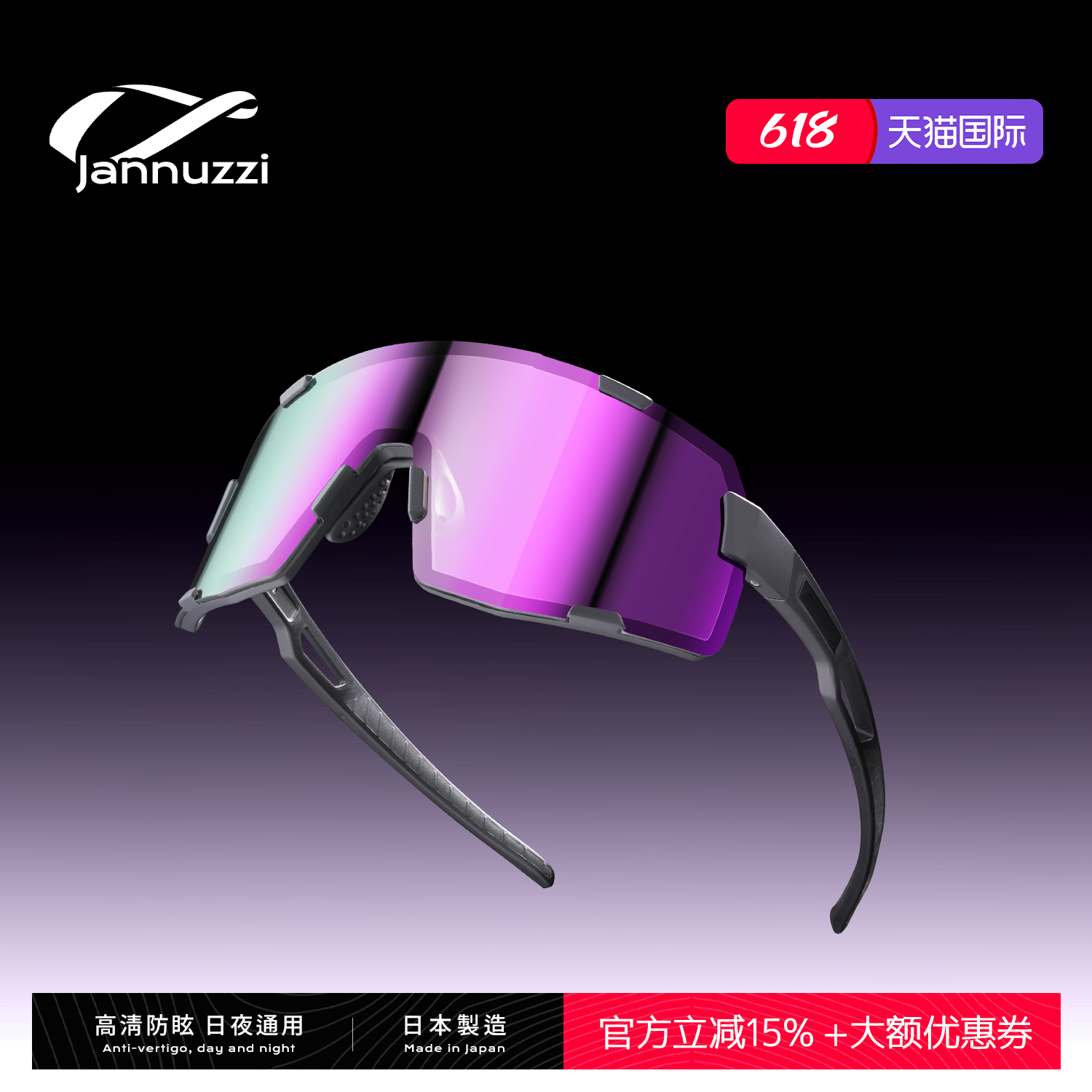 Jannuzzi日本骑行眼镜日夜可用男女款防风紫外线公路自行车护目镜