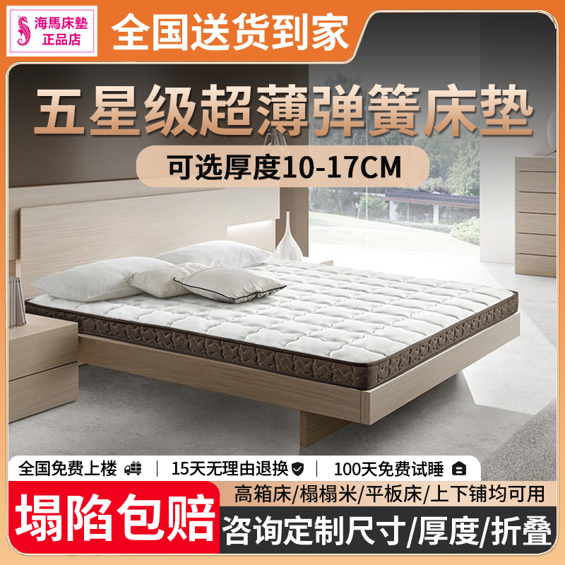 香港海马五星级酒店薄款独立弹簧乳胶床垫10cm席梦思15CM榻榻米垫