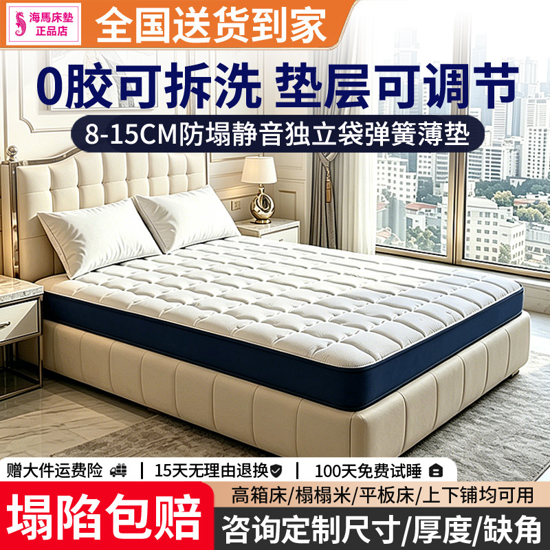 香港海马可拆洗0胶水薄款独立弹簧床垫席梦思10cm儿童榻榻米15CM
