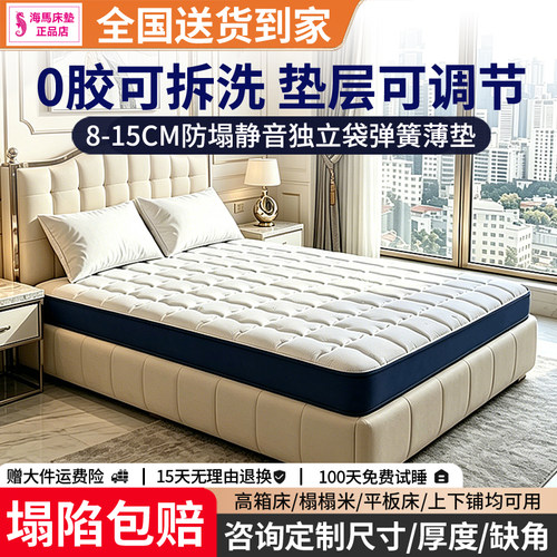 香港海马可拆洗0胶薄款弹簧床垫