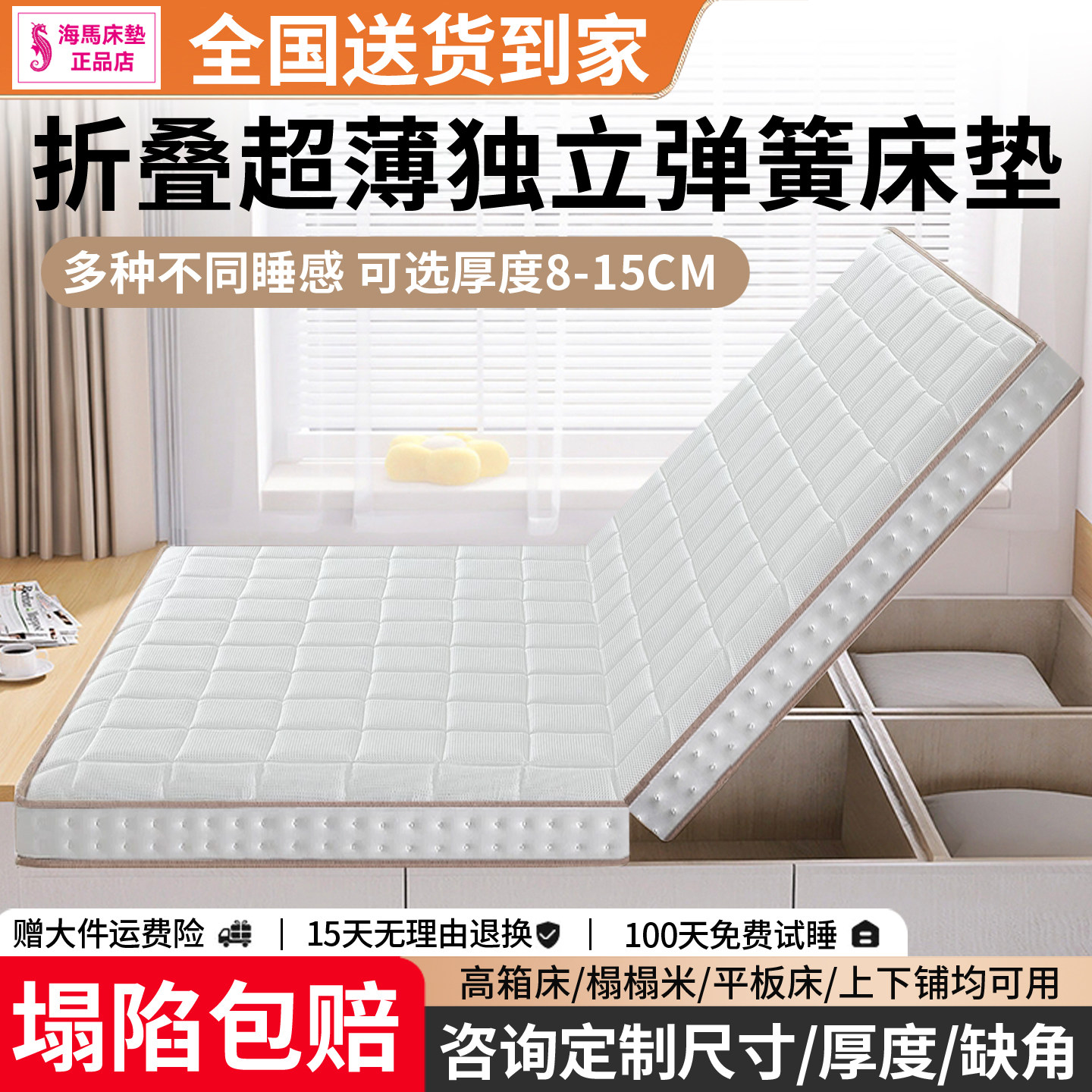 香港海马折叠薄款独立弹簧床垫席梦思8cm高箱宿舍儿童榻榻米15CM