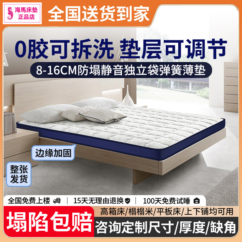 香港海马0胶可拆洗薄款抗扰静音独立弹簧席梦思8cm儿童榻榻米床垫