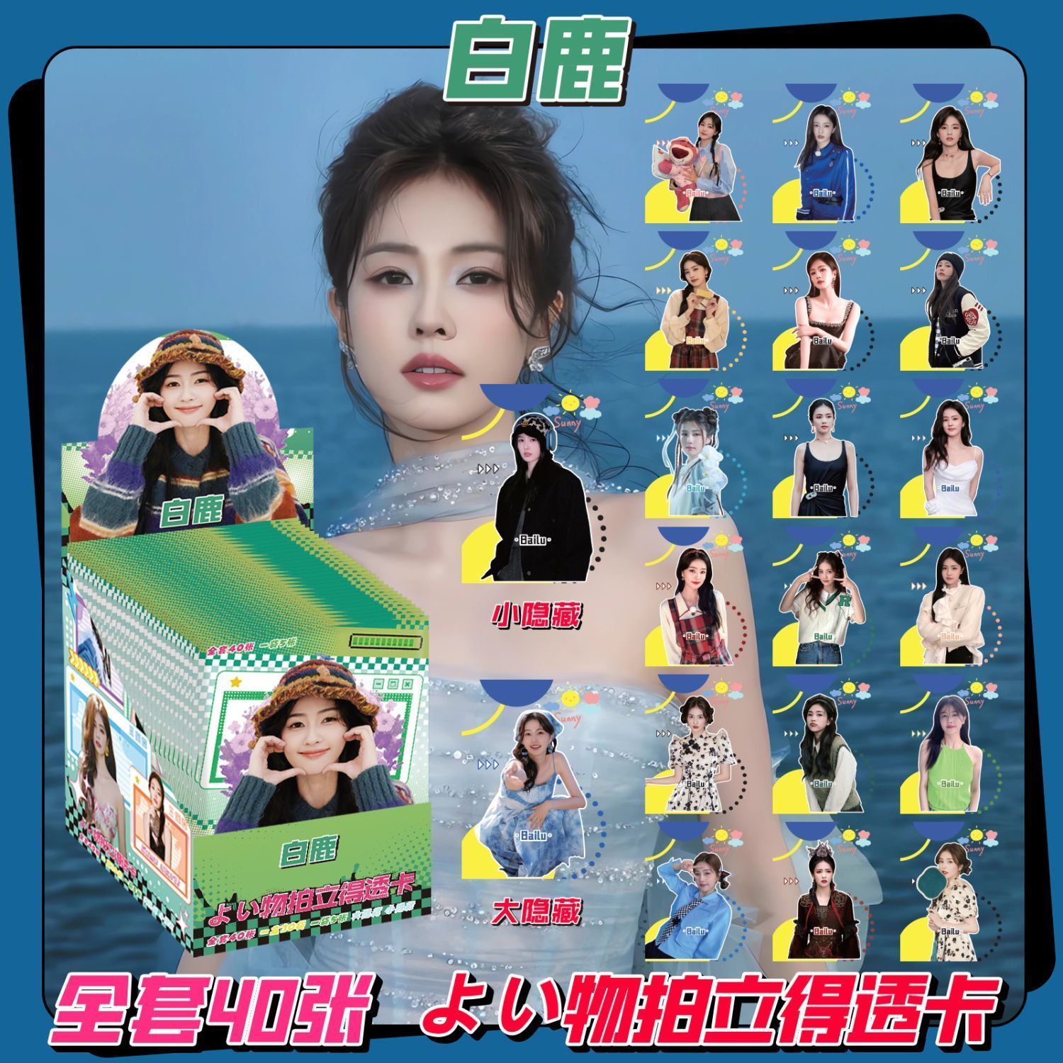 白鹿透卡拍立得盲盒周边150张小卡高清三寸LOMO卡片收藏卡礼物