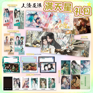 人渣反派自救系统手幅海报周边礼包书签拍立得明信片双闪吧唧透卡