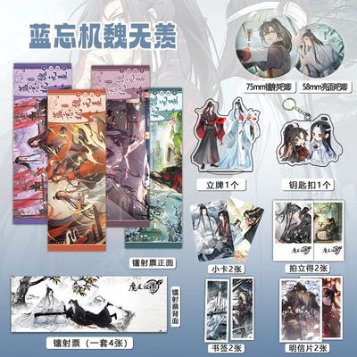 魏无羡蓝忘机周边16件套镭射票吧唧钥匙扣立牌小卡拍立得魔道...