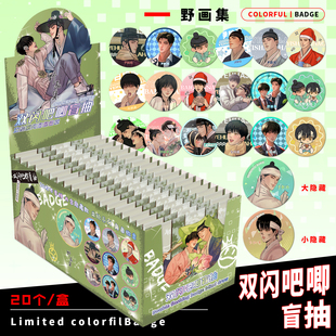 野画集盲抽双闪吧唧细闪盲盒75mm马口铁胸针谷子徽章痛包保护套