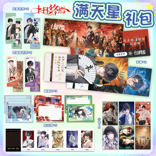 十日终焉手幅海报周边礼包书签拍立得明信片双闪吧唧透卡LOMO卡片