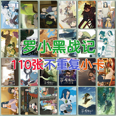 罗小黑战记周边小卡110张镭射自印三寸卡片LOMO卡明信片拍立得