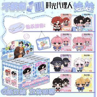时光代理人娃娃挂件吱吱叫不织布盲盒周边Q版立体形象玩偶盲袋