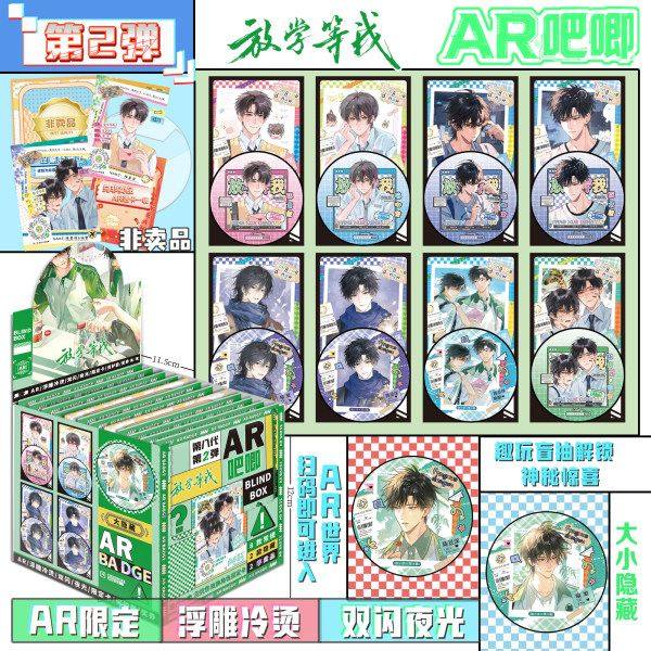 放学等我夜光AR吧唧周边盲盒75MM炫彩双闪马口铁特效徽章谷子礼物,模玩/动漫/周边/娃圈三坑/桌游,潮玩盲盒,淘宝优惠券,粉丝福利购,淘宝优惠卷