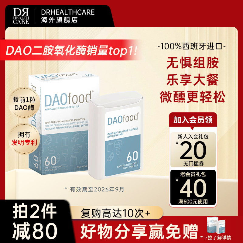 DAO酶二胺氧化酶宿醉饮酒不适