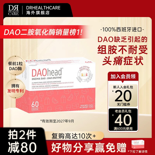 DAOheadDAO酶二胺氧化酶降组胺